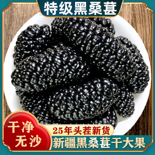 桑葚干黑桑椹特级中药材2025新
