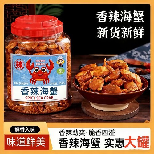 舟山特产香酥蟹即食香辣下酒菜