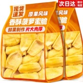菠萝蜜干官方旗舰店即食冻干水果干脆片果蔬脆年货办公休闲小零食