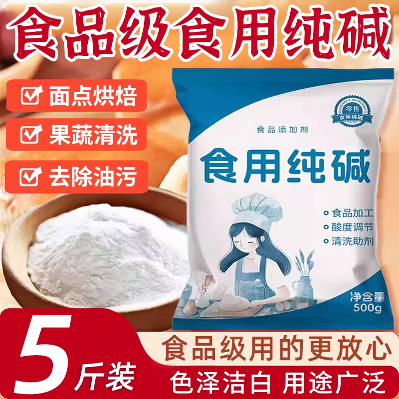 食用小苏打粉家用食品级洗果蔬