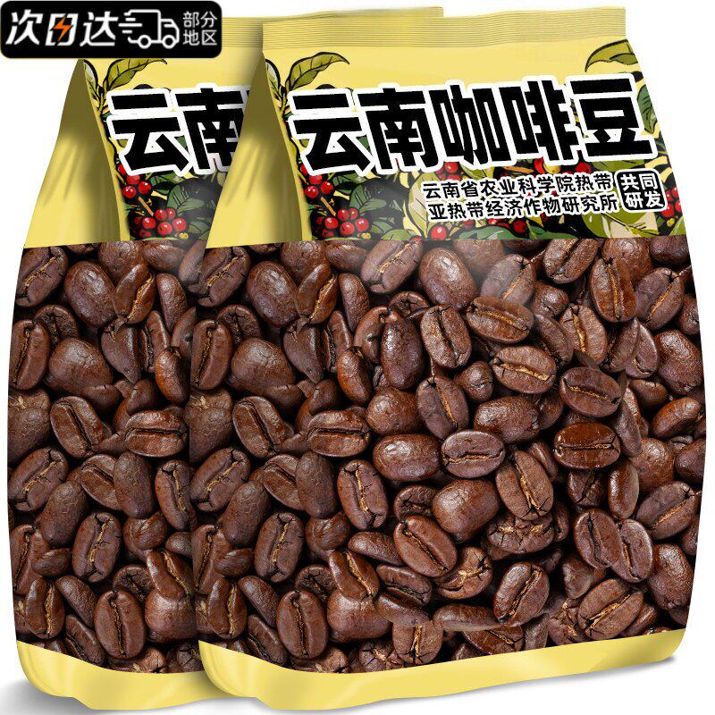 云南农科院咖啡豆商用小粒阿拉比卡豆现磨粉手冲意式新鲜深度烘焙