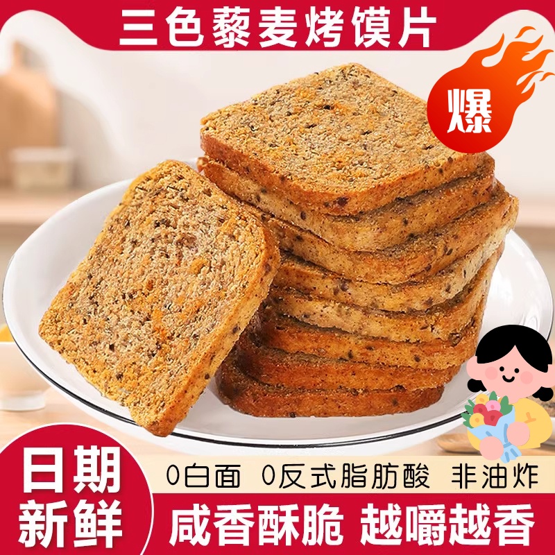 高品质馒头片全麦粗粮烤馍片山西