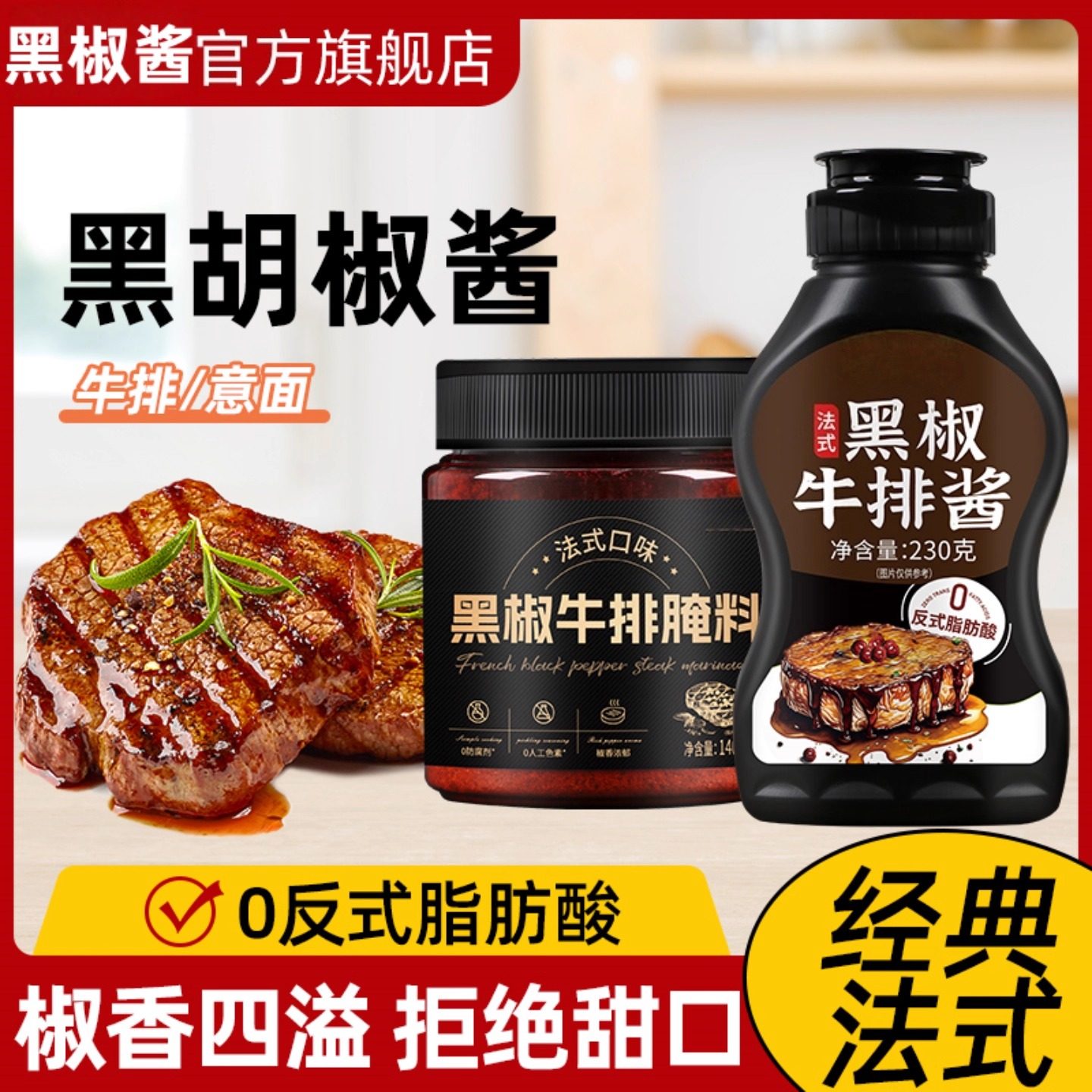 黑椒酱黑胡椒酱0脂肪酱料家用煎牛扒牛排专用黑椒汁意大利面旗舰