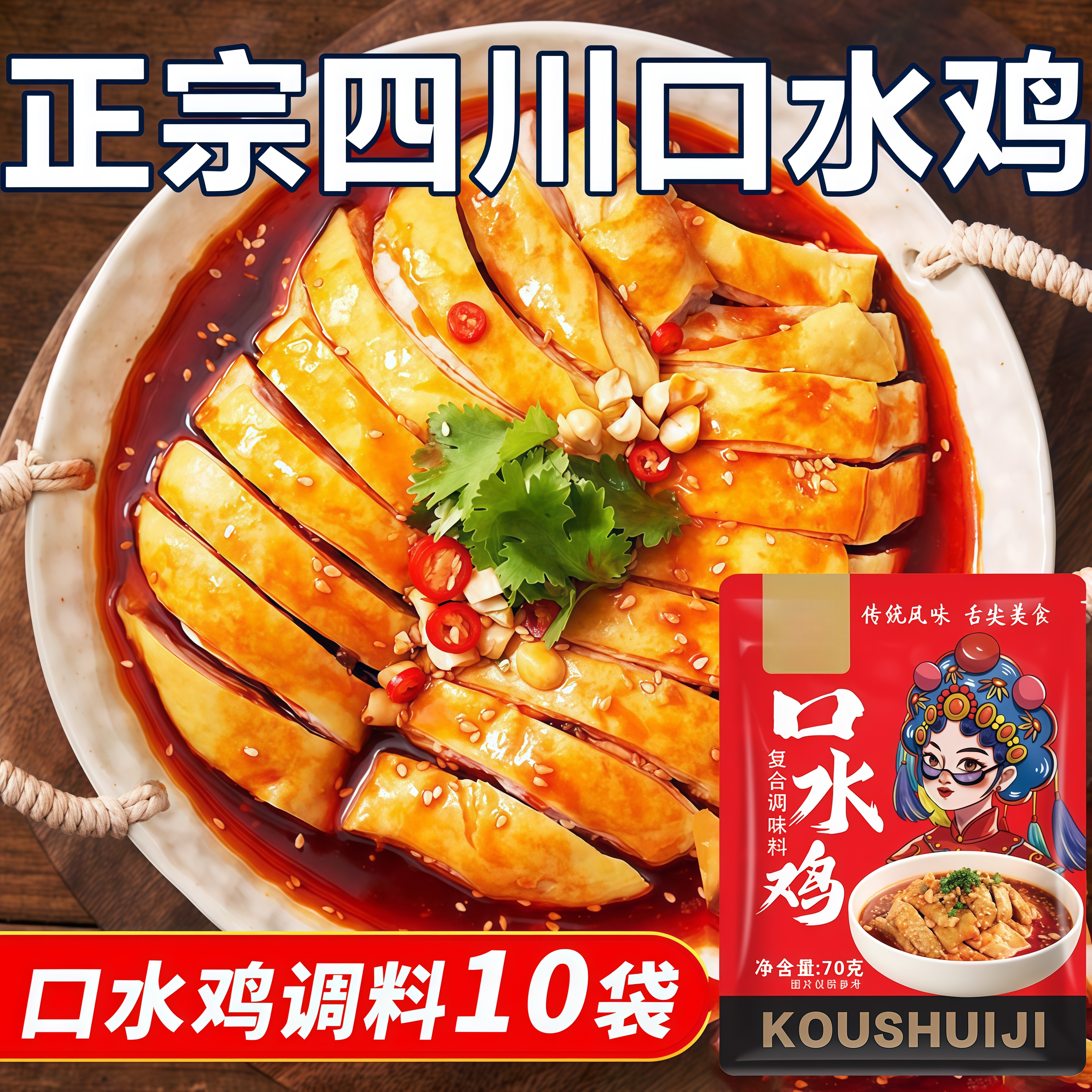 正宗四川口水鸡调料商用家用麻辣辣椒油拌凉皮专用料拌汁料旗舰店
