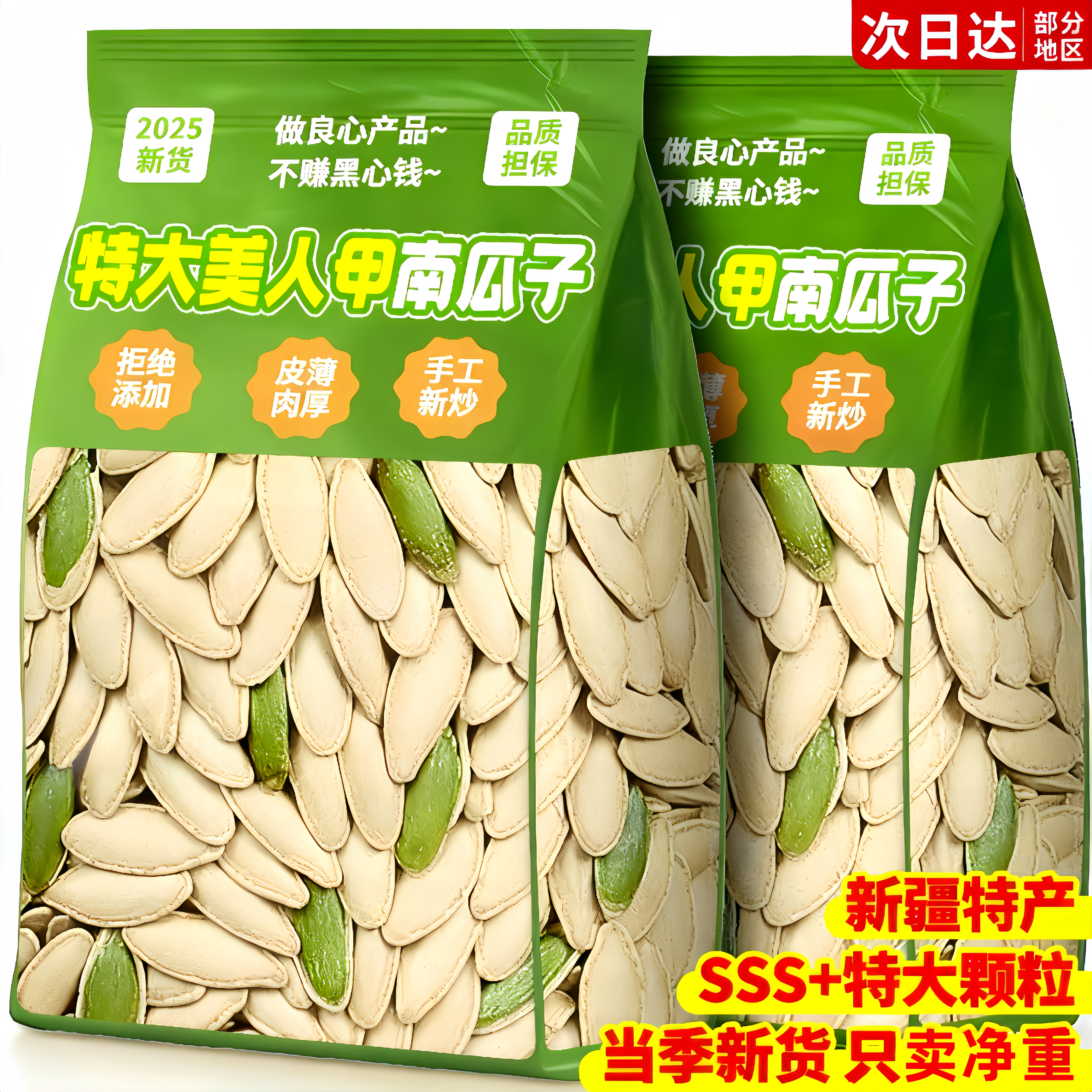 南瓜子原味纸皮南瓜子大南瓜籽仁现炒新货新疆特产年货休闲小零食,零食/坚果/特产,瓜子,淘宝优惠券,粉丝福利购,淘宝优惠卷