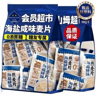 海盐咸味燕麦片早餐即食冲饮官方旗舰店无糖低脂高钙糖尿人专用