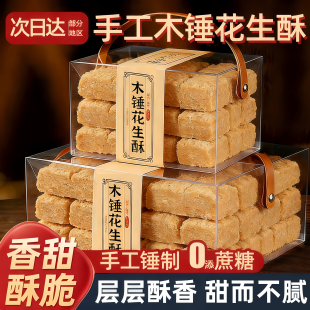 木锤花生酥糖安徽巢湖特产木槌手工老式糕点心花生酥零食小吃年货