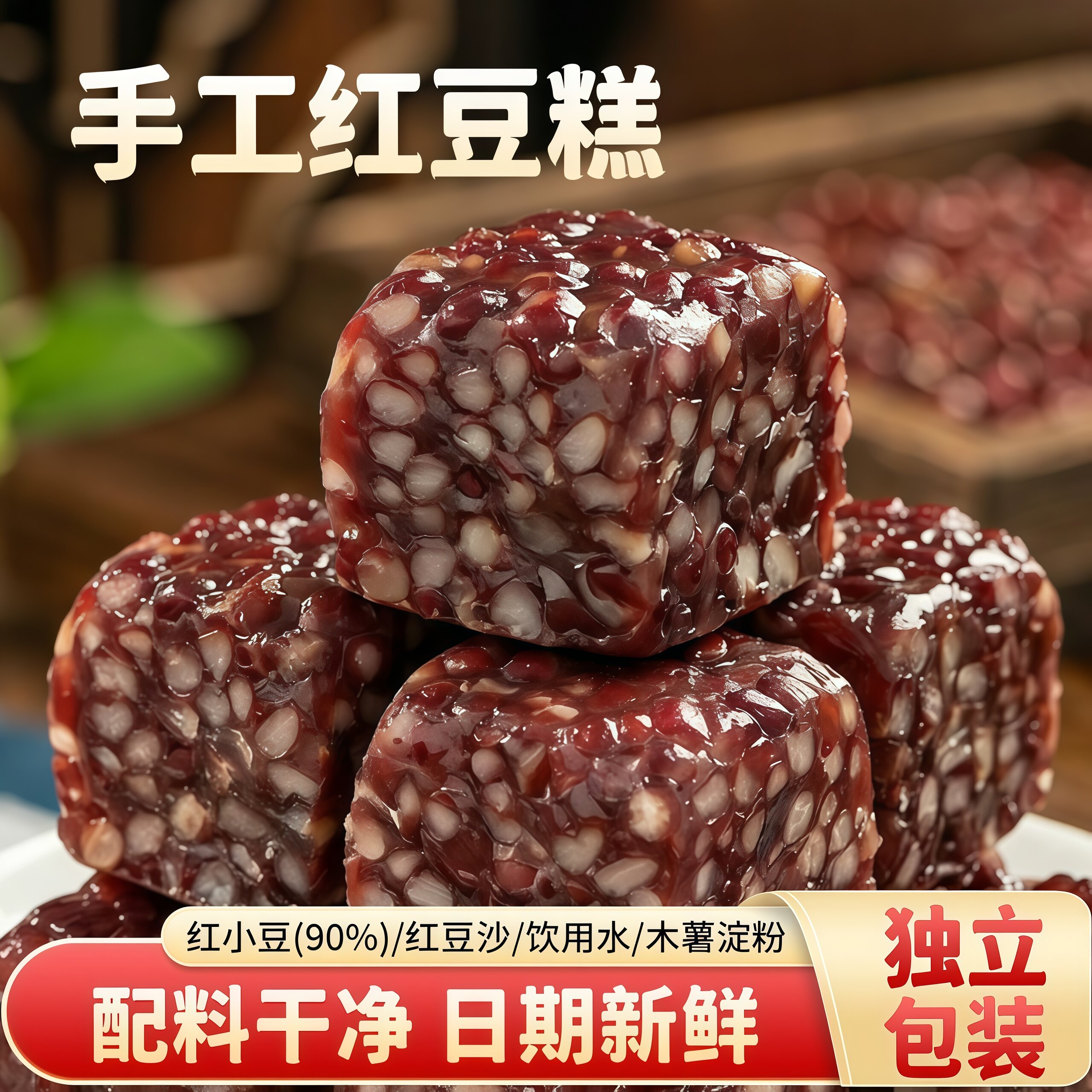 纯手工红豆糕无糖官方旗舰店手作老式正宗开袋即食老字号传统糕点