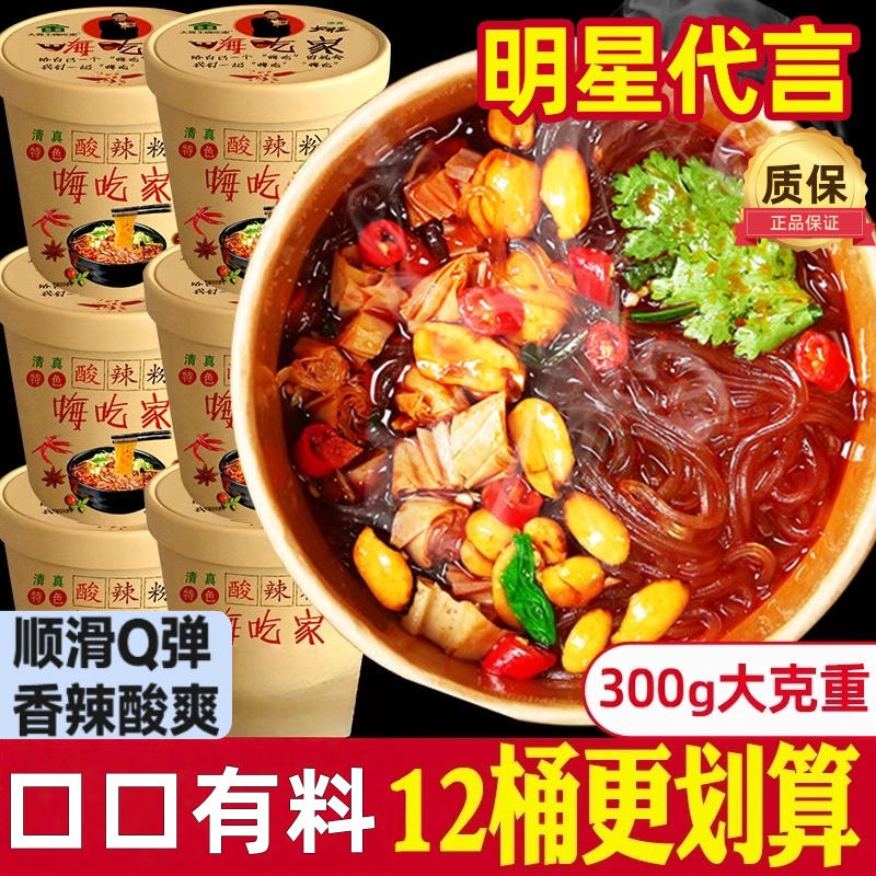 嗨吃家酸辣粉桶装正宗重庆宽粉红