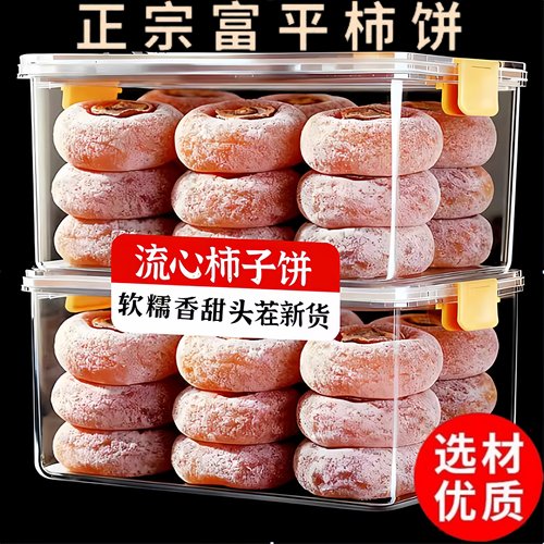 【抖音爆款】特级富平柿饼老式霜