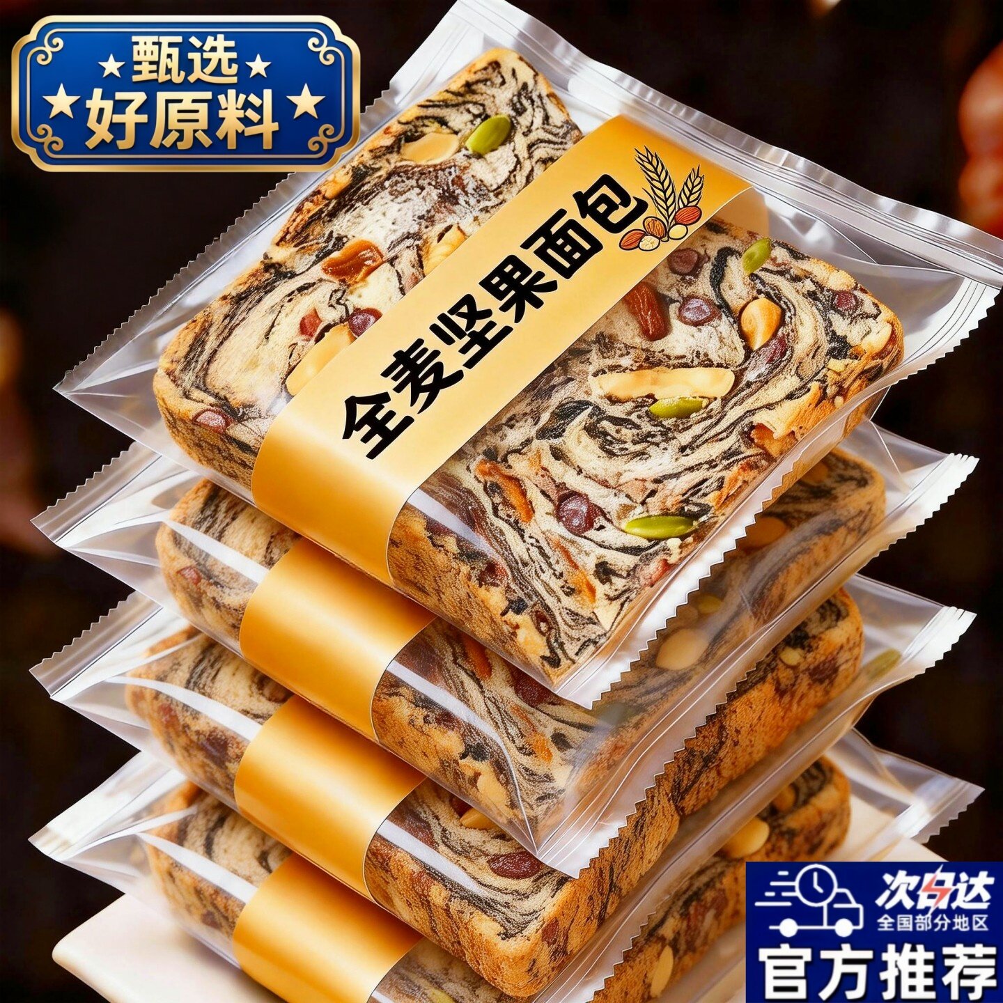 全麦面包坚果吐司官方旗舰店粗粮孕妇早餐类减无糖精非0脂肥专用