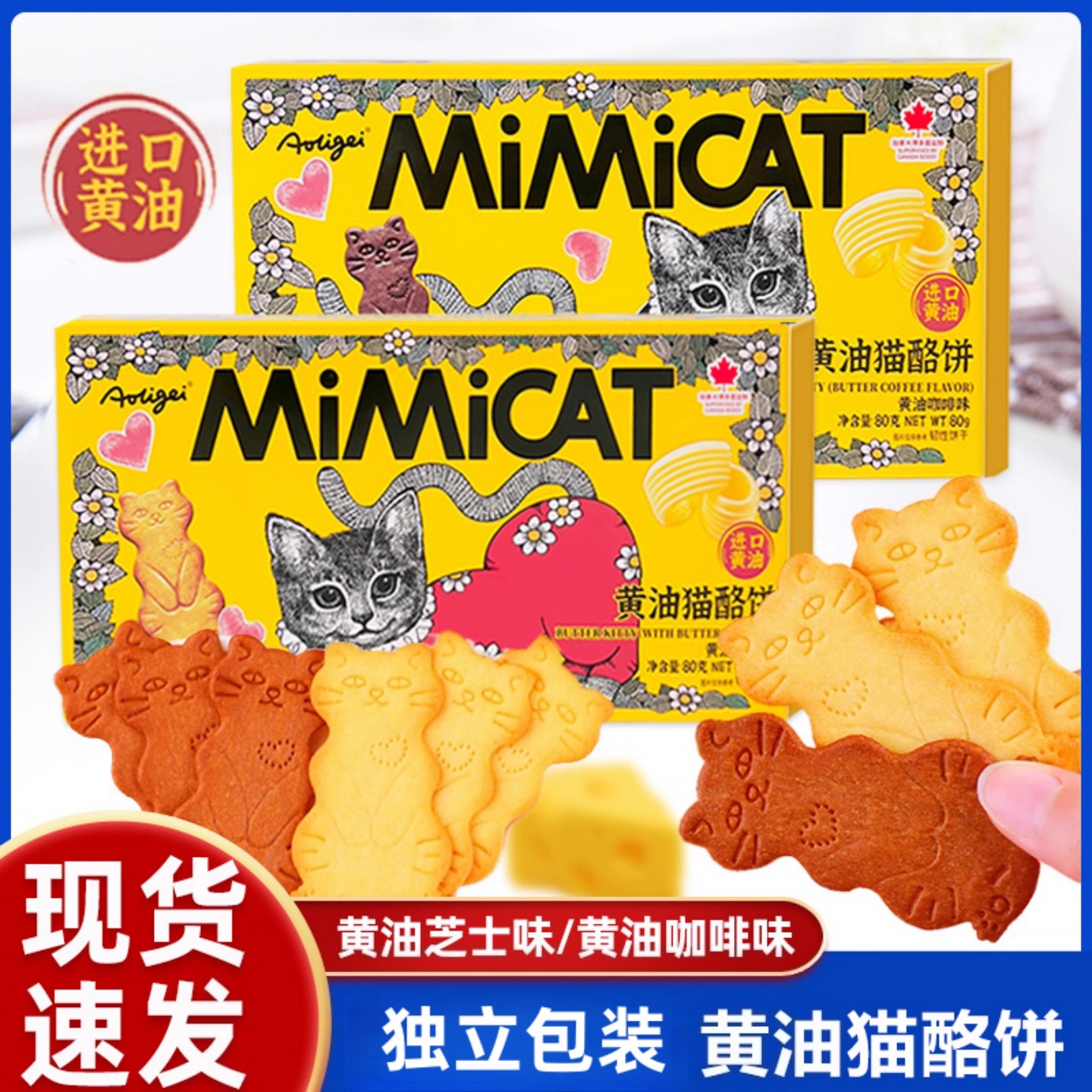 黄油猫酪曲奇岩烧咖啡饼干薄脆早