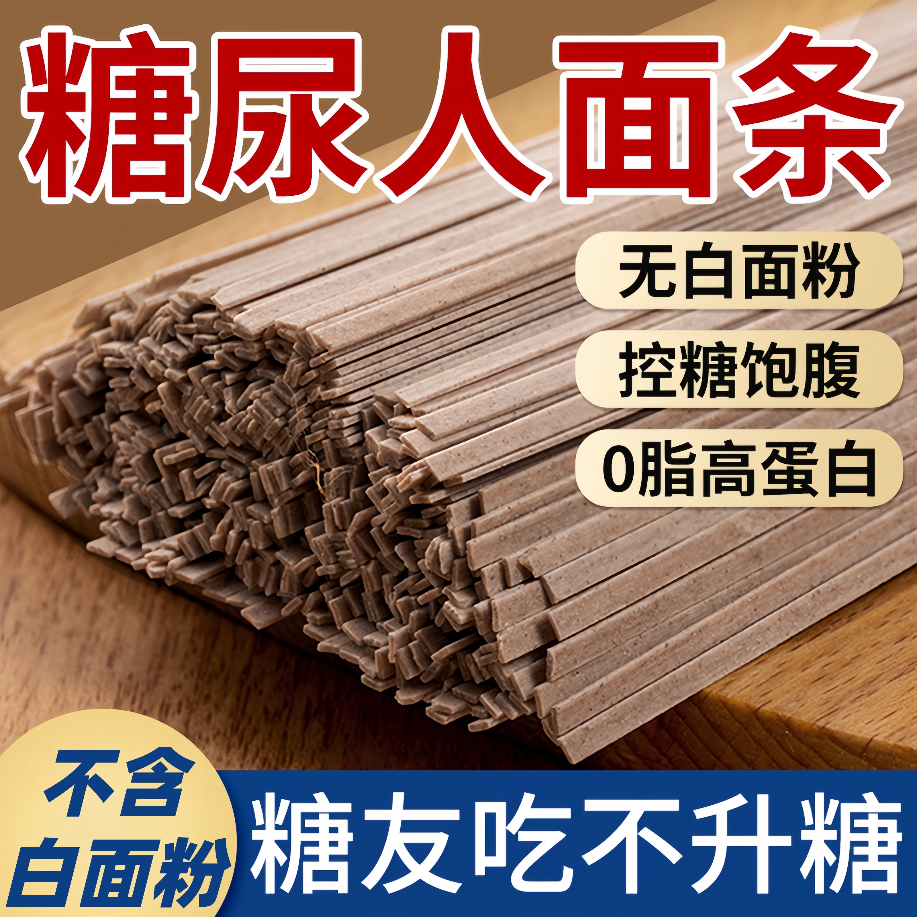 央妈推荐挂面面条荞麦面无糖粗粮