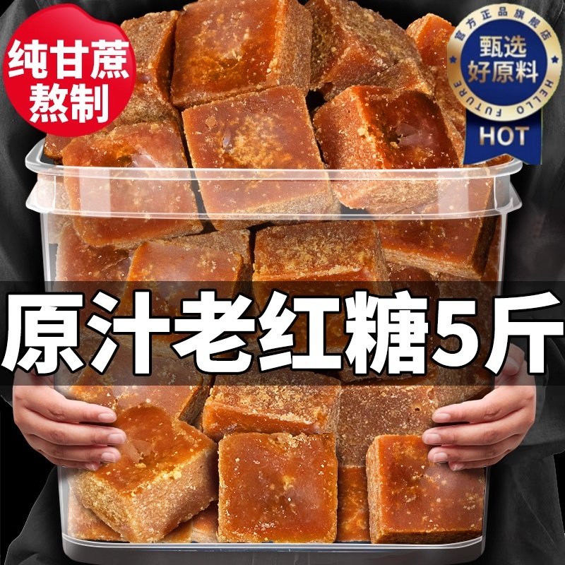 云南正宗老式黑红糖块老式红糖泡水喝纯产妇气血月子正甘蔗大姨妈