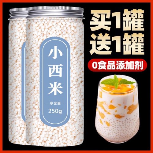 西米露家用杨枝甘露水果捞配料