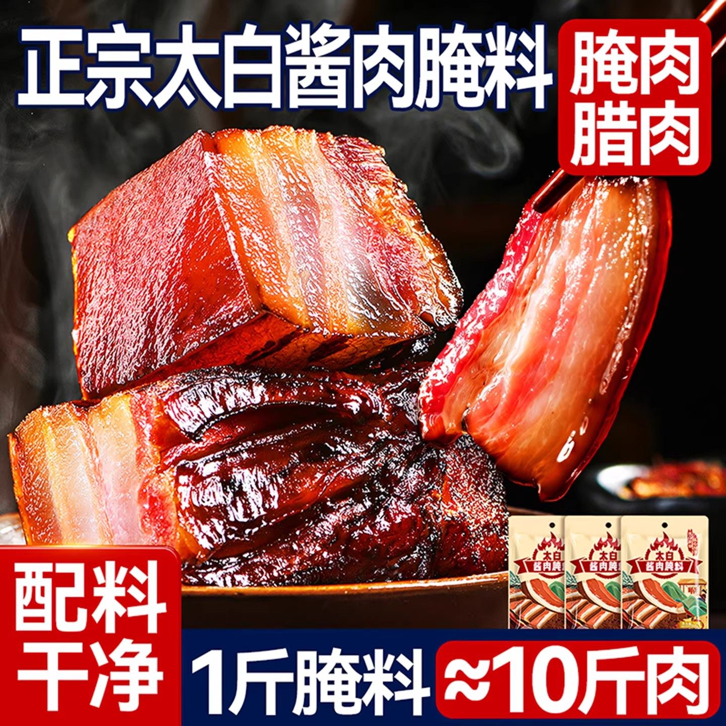 正宗太白酱肉腌料官方旗舰店四川特色腊肉调料家用正品老牌子五香,粮油调味/速食/干货/烘焙,酱类调料,淘宝优惠券,粉丝福利购,淘宝优惠卷