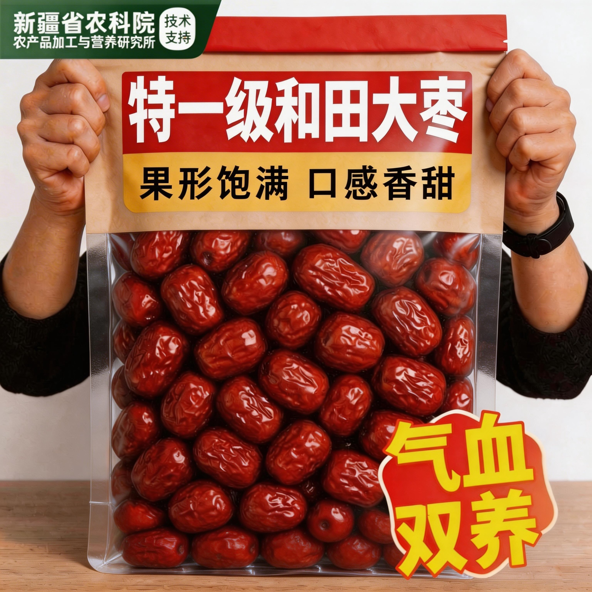 农科院红枣特级新疆特产正宗和田大枣官方旗舰店补气特级无核养血