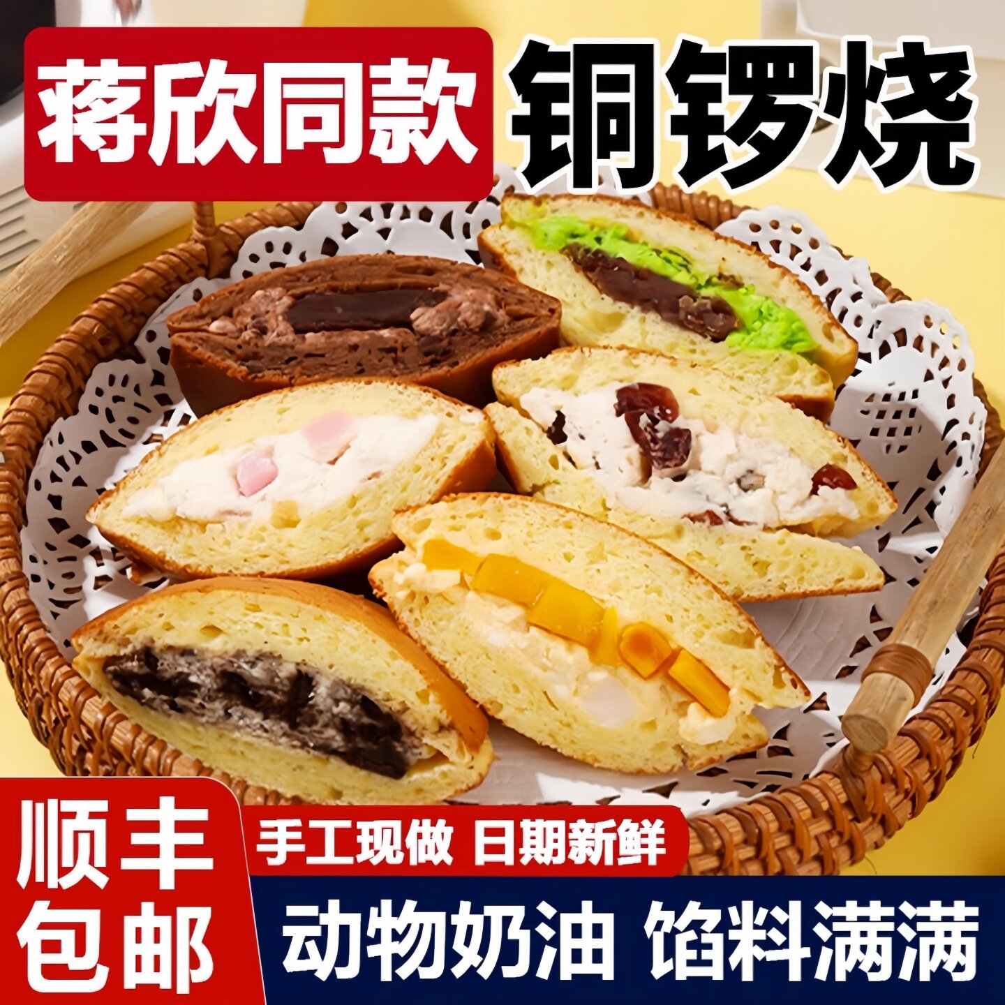 铜锣烧蒋欣同款非泽田本家铜锣烧零食顺丰包邮官方旗舰店独立包装