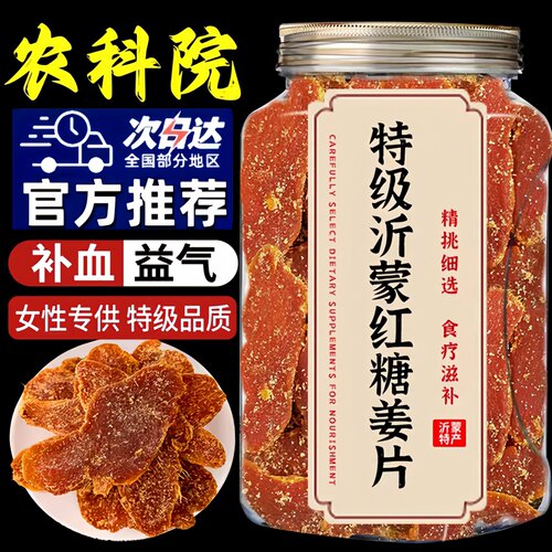 【农科院】红糖姜片无添加即食