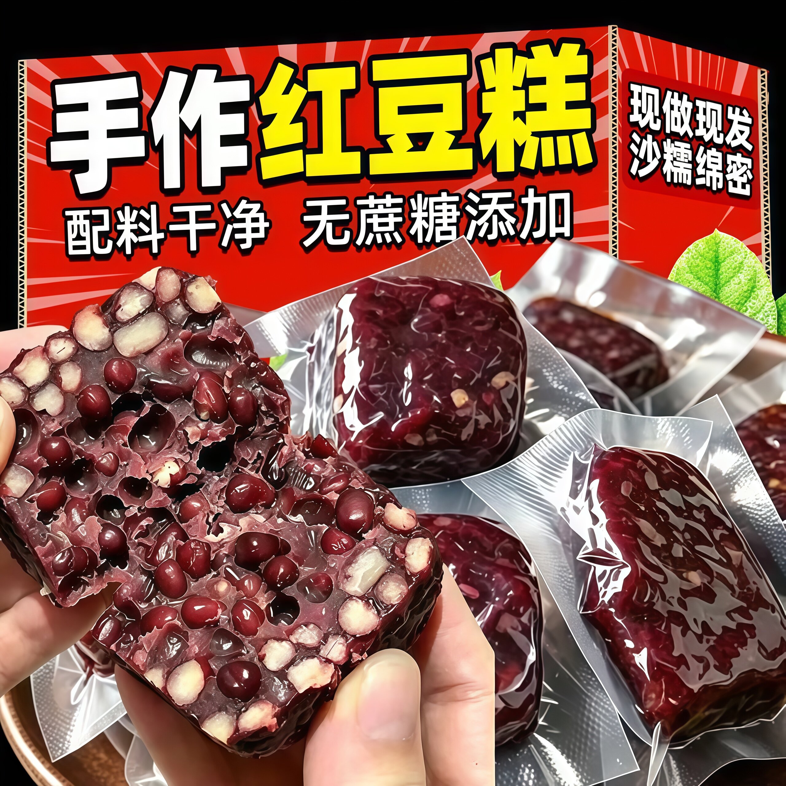 纯手工红豆糕无糖官方旗舰店手作老式正宗开袋即食老字号传统糕点