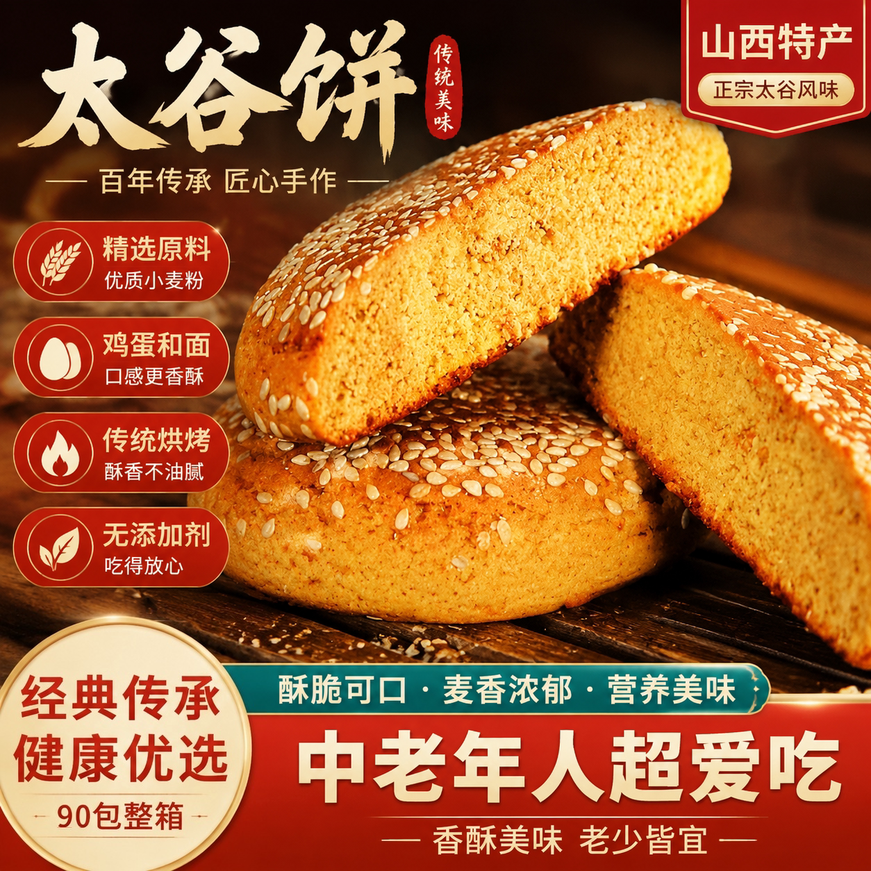 老字号！太谷饼山西特产官方旗舰店全国小吃怀旧古早零食传统糕点
