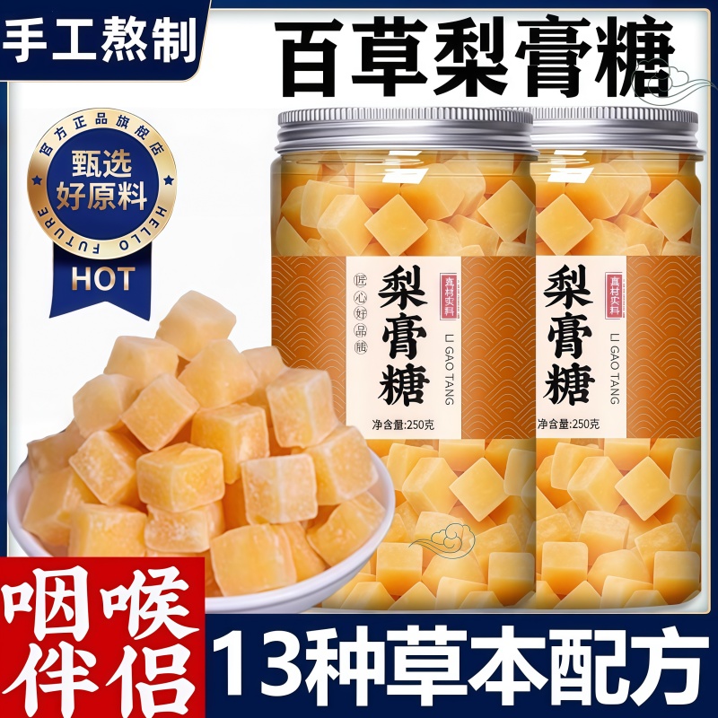 正宗百草梨膏糖纯手工薄荷润喉糖