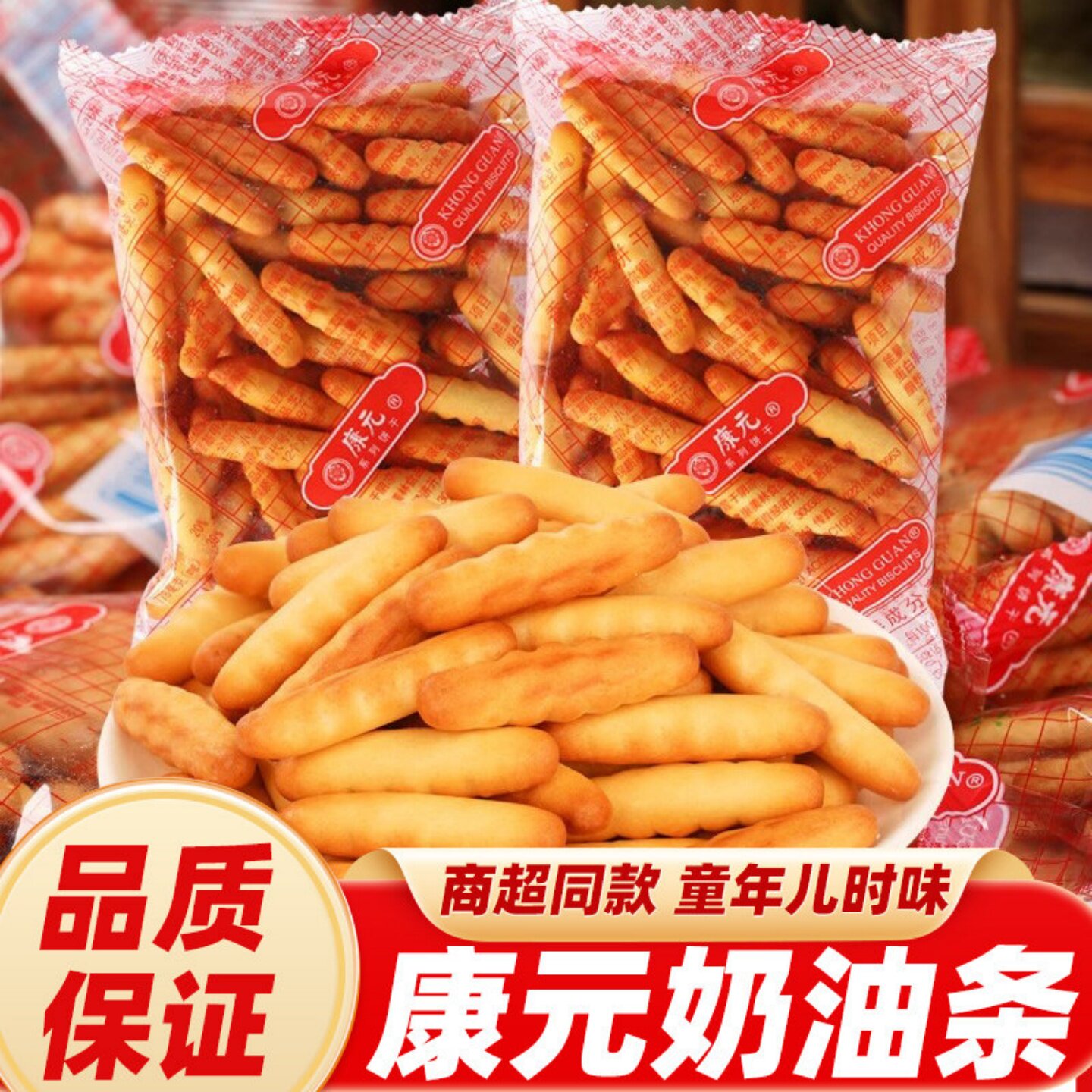 康元奶油条饼干手指饼干散装磨牙儿童儿时怀旧小零食小吃休闲食品