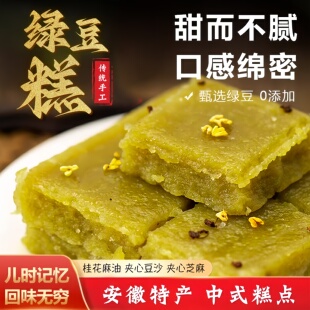 麻油绿豆糕安徽无为特产老式传统手工糕点怀旧休闲零食官方旗舰店