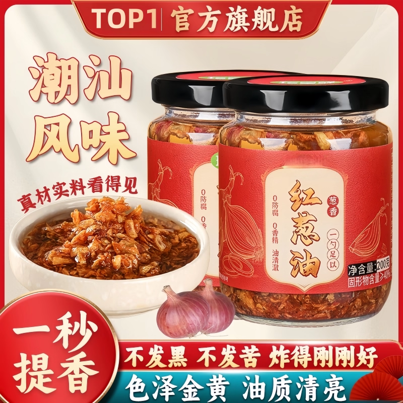 红葱油增香家用潮汕特产香葱油拌