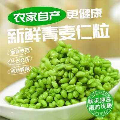 2026新鲜青麦仁去皮煮粥杂粮