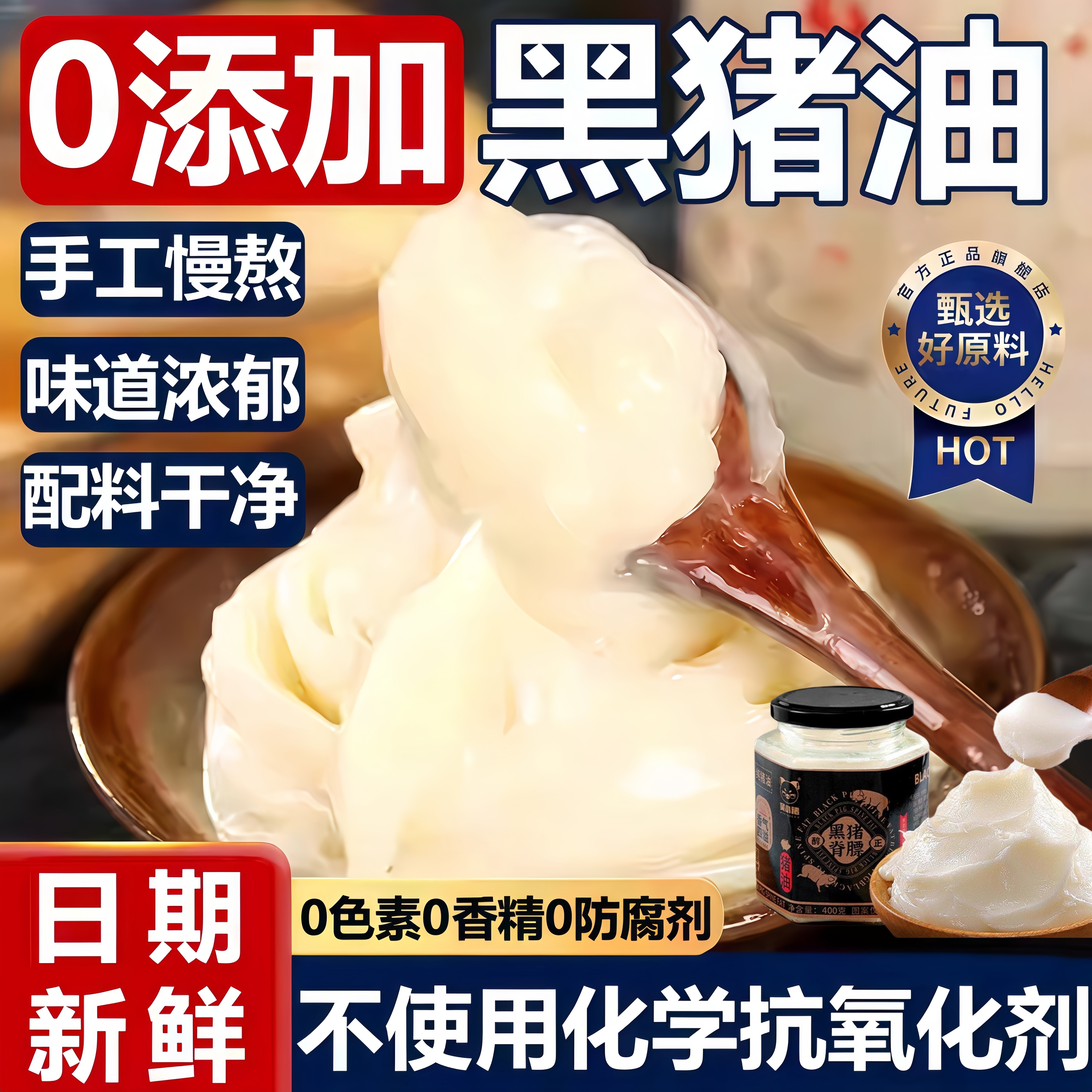 黑猪猪油食用0添加剂炒菜拌饭拌面烘焙猪油膏板油家用官方旗舰店,粮油调味/速食/干货/烘焙,特色油种,淘宝优惠券,粉丝福利购,淘宝优惠卷