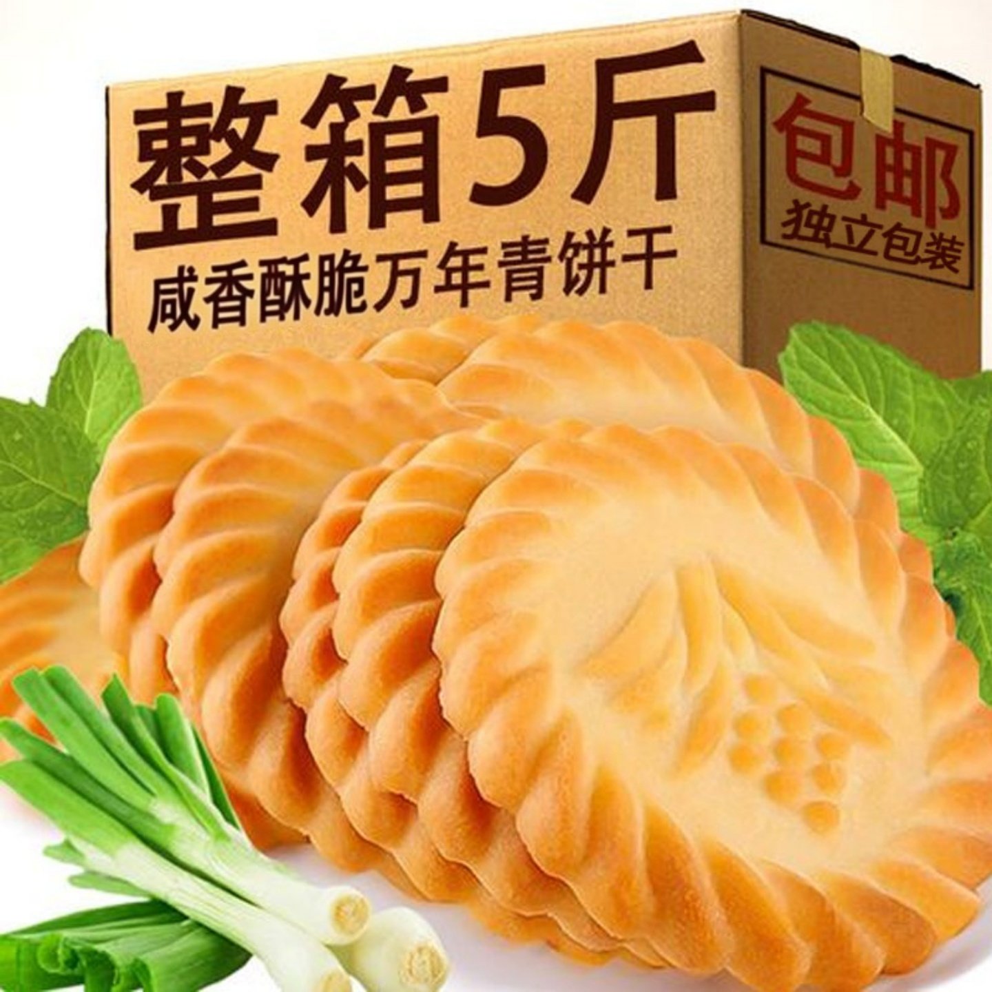 正宗8090上海怀旧万年青饼干整箱批发零食代餐小包装苏打饼干旗舰