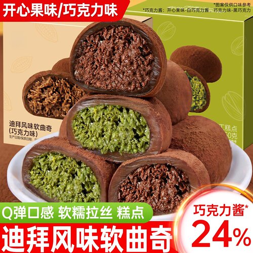 迪拜风味软曲奇开心果味夹心饼干