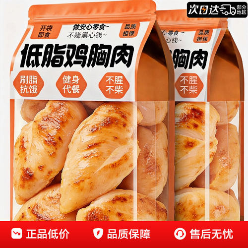 天猫！低脂鸡胸肉健身代餐开袋