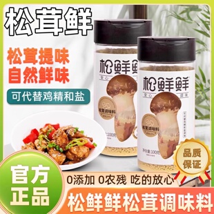 松鲜鲜松茸鲜调味料无添加普通版替代防腐剂鸡精味炒菜精盐旗舰店