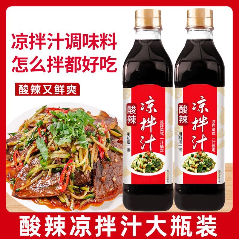 酸辣凉拌汁家常美食调味凉拌酱油点蘸凉菜口感丰富海鲜捞汁旗舰店