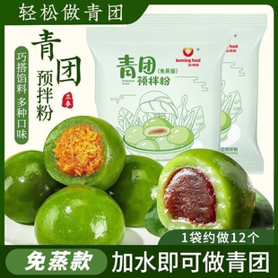 青团预拌粉免蒸清明果粉青团糕点青团预拌粉diy原材料青团专用粉