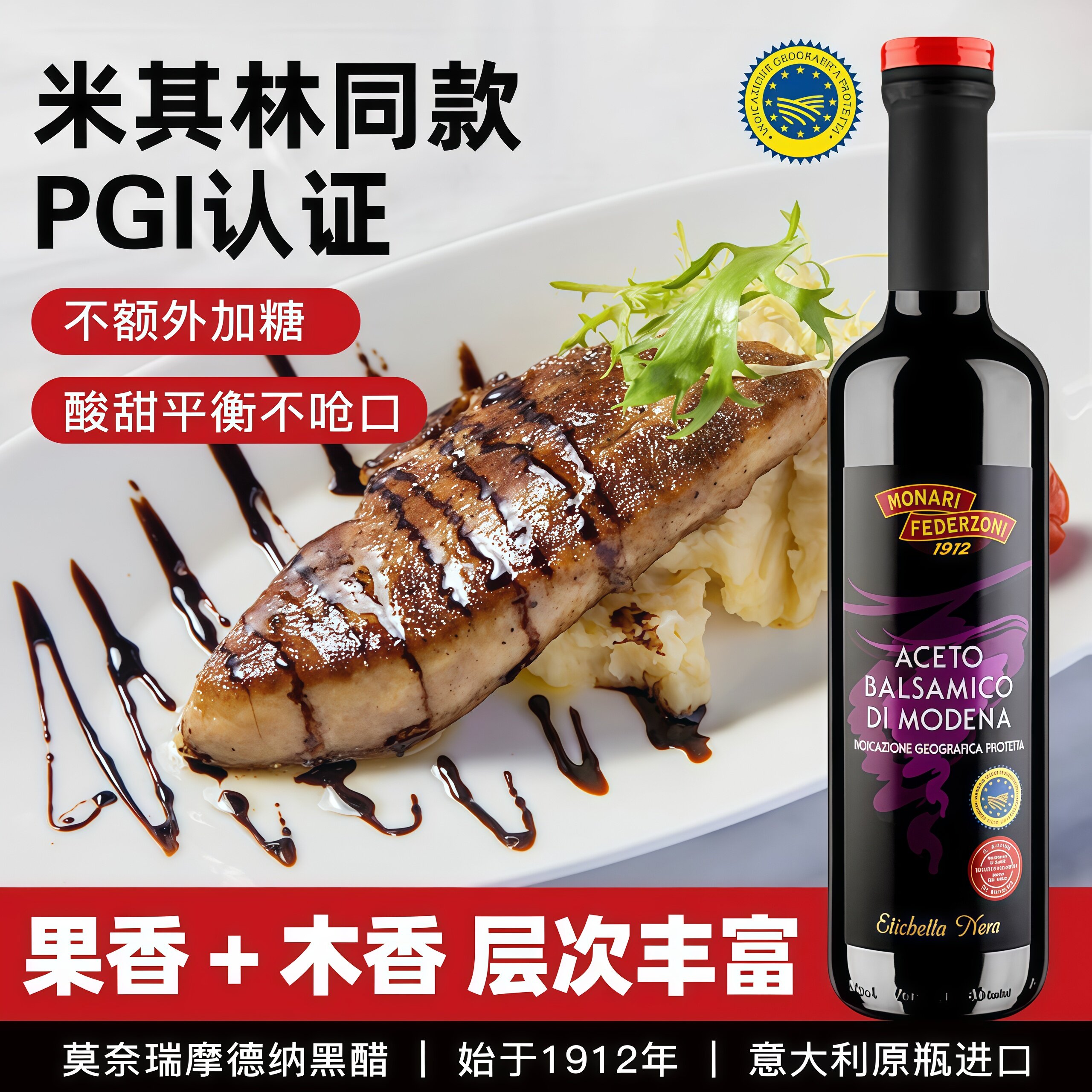 意大利黑醋莫奈瑞摩德纳原装进口西餐家用食用浓稠葡萄酒果醋沙拉