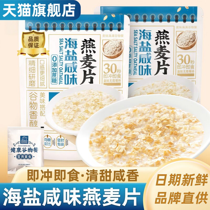 海盐咸味燕麦片单独小包装早餐代