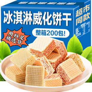 水果味威化饼干官方旗舰店整箱早餐涂层夹心饼干单独小包装零食品