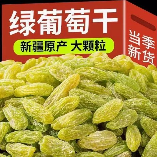 葡萄干新疆特级超大黑加仑果干绿香妃王零食特产年货烘培商用