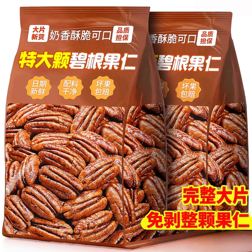 【全网热销】碧根果仁儿2025新货