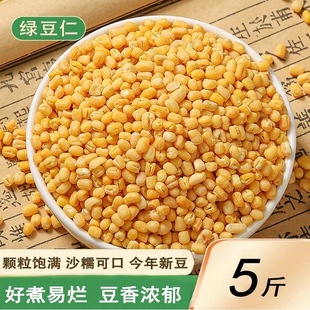 去皮绿豆瓣新货无皮脱皮绿豆仁糕点烘焙馅料出沙粽子月饼豆沙原料