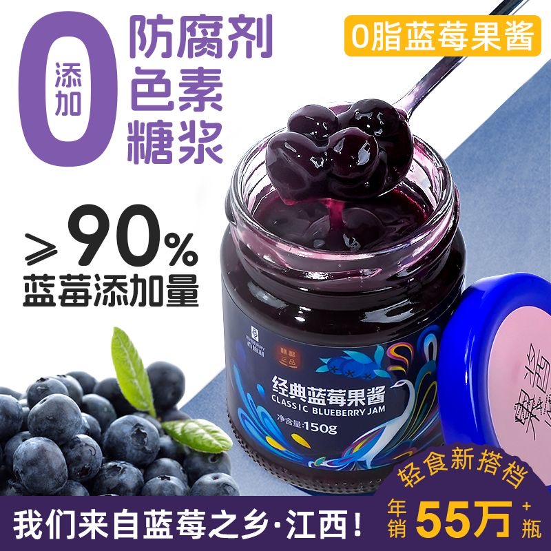 0脂肪蓝莓果酱大果粒烘焙低脂蓝莓草莓果酱无添加剂吐司涂抹面包