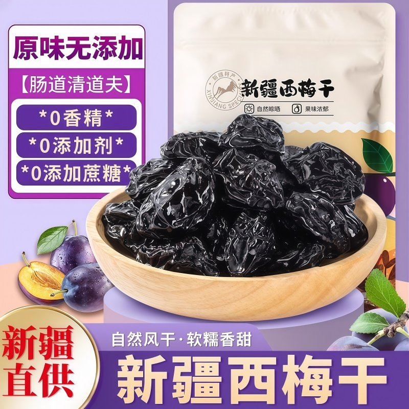 西梅干正品官方旗舰店无添加无糖精新疆喀什孕妇梅子干果零食果脯