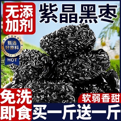 【正宗】特级新疆黑枣太行山软枣