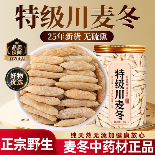 央妈推荐麦冬中药材正品官方旗舰