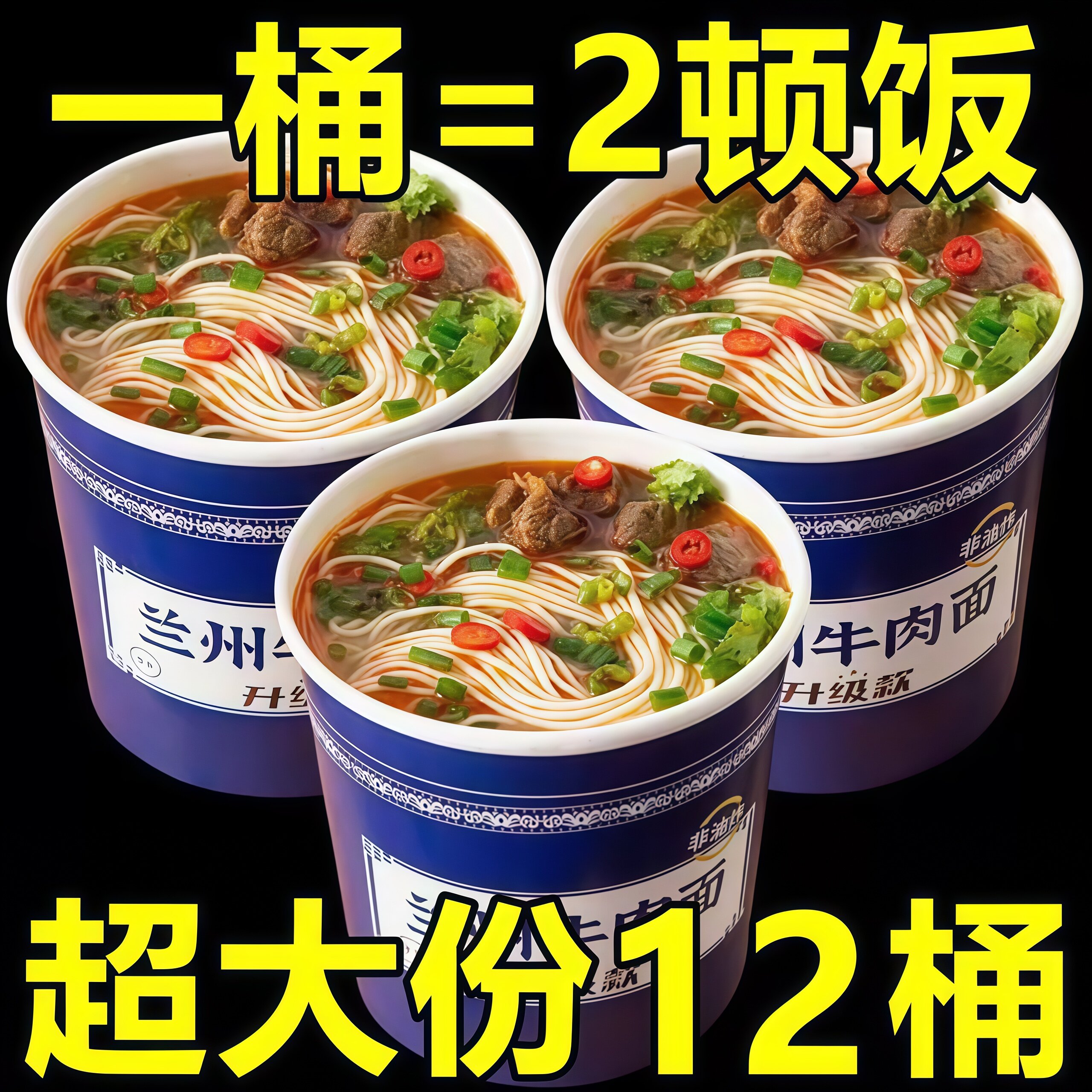 兰州牛肉拉面桶装冲泡速素食非油炸方便面整箱批发夜宵零食旗舰店