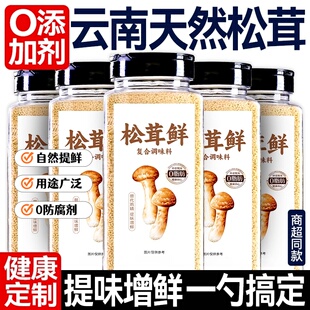 松鲜鲜松茸鲜调味料普通版无添加防腐剂替代鸡精味炒菜精盐旗舰店