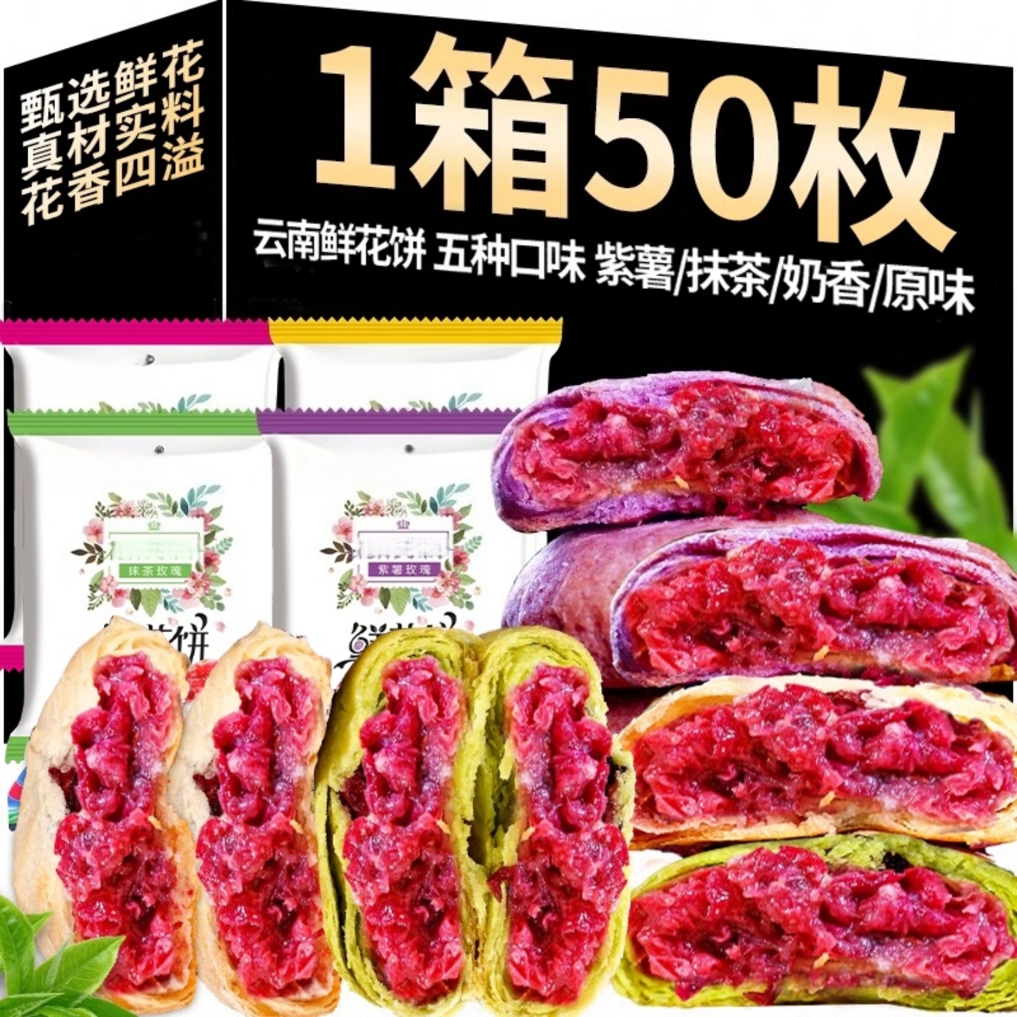 【热销100W】鲜花饼女生爱吃的糕